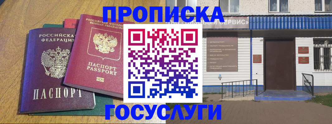 временная регистрация для всех в Тимашёвске