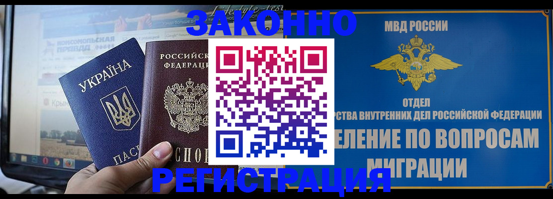 временная прописка в Тимашёвске